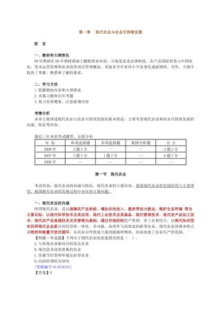 农业专业知识与实务章节讲义0101