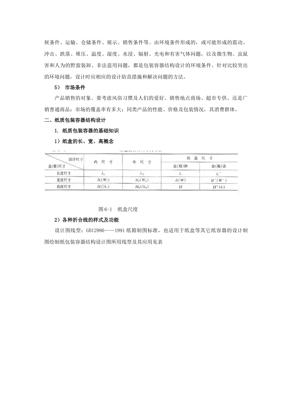 项目六包装容器结构设计_第3页