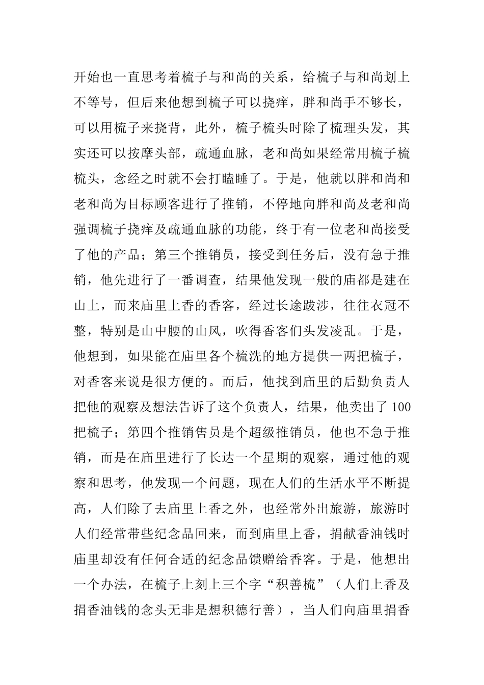 销售精英必备（房地产专用）_第2页