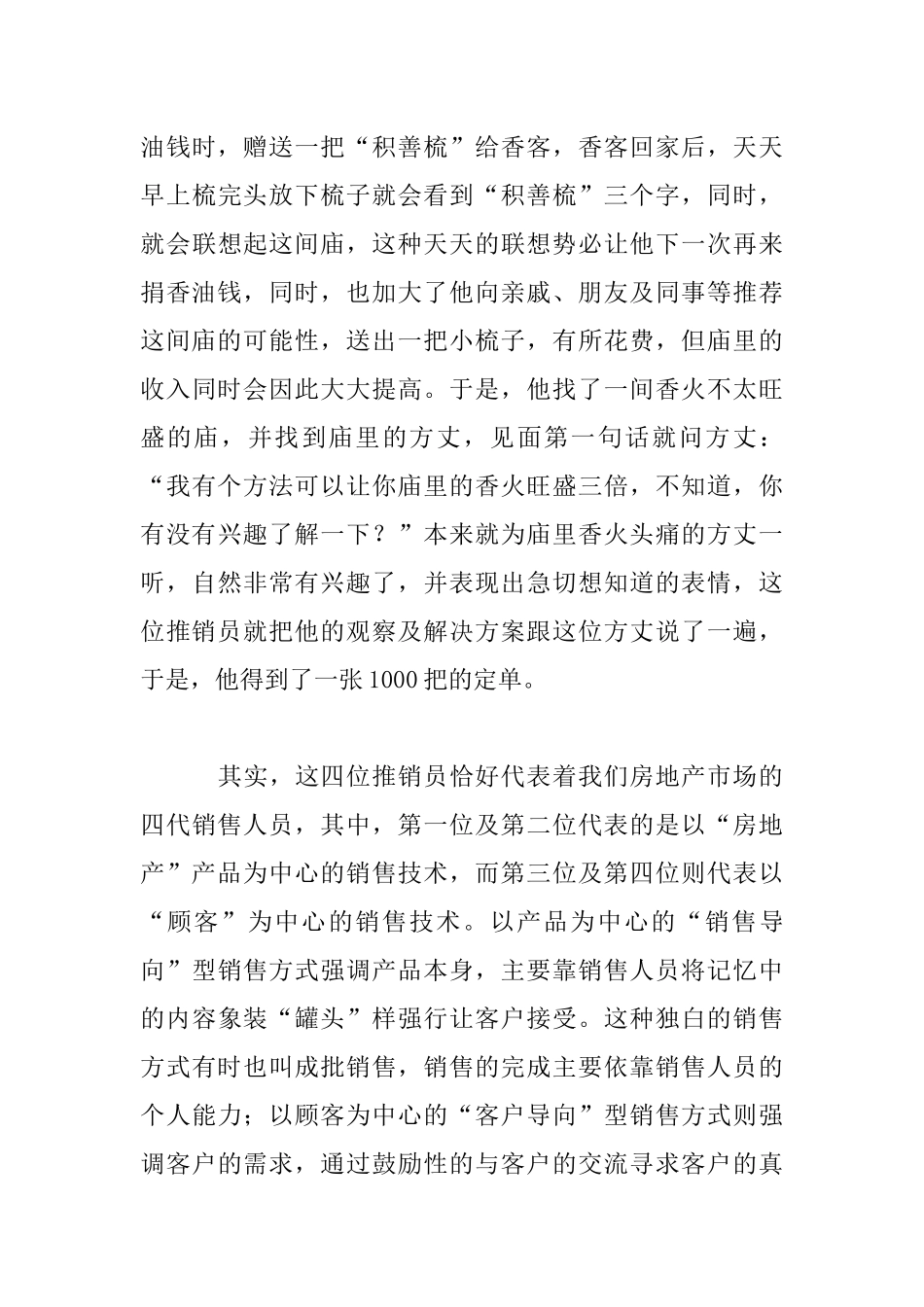 销售精英必备（房地产专用）_第3页