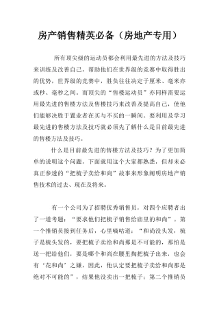 销售精英必备（房地产专用）