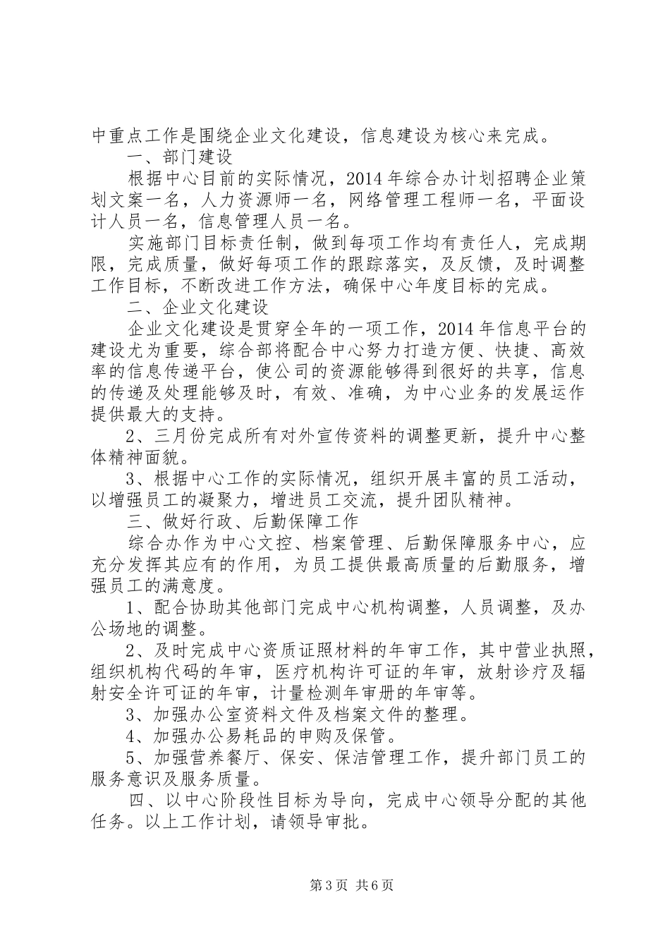 XX年办公室个人工作计划 _第3页