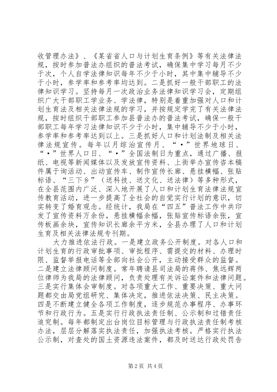 县人口和计划生育局普法工作总结 _第2页