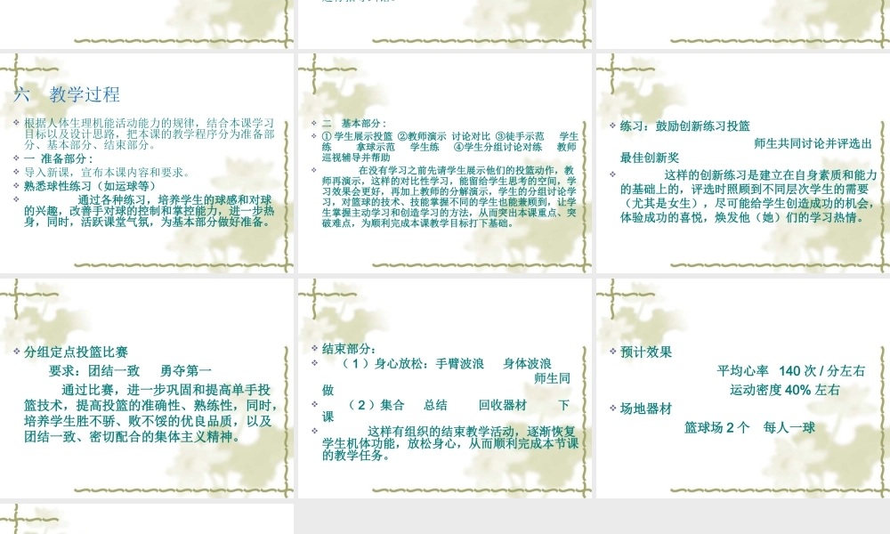 单手肩上投篮PPT课件