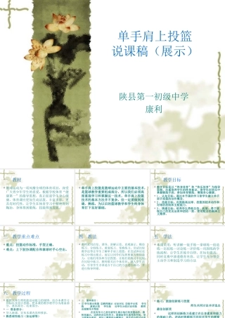 单手肩上投篮PPT课件