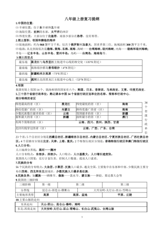 粤教版八年级上册地理总复习资料