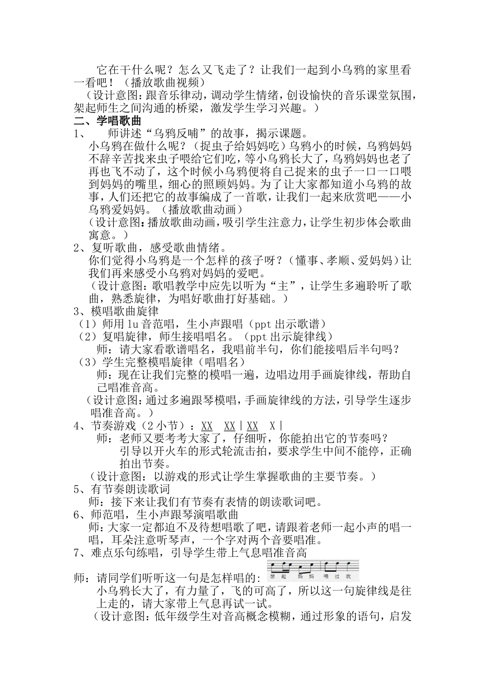 小乌鸦爱妈妈李斯教案_第2页