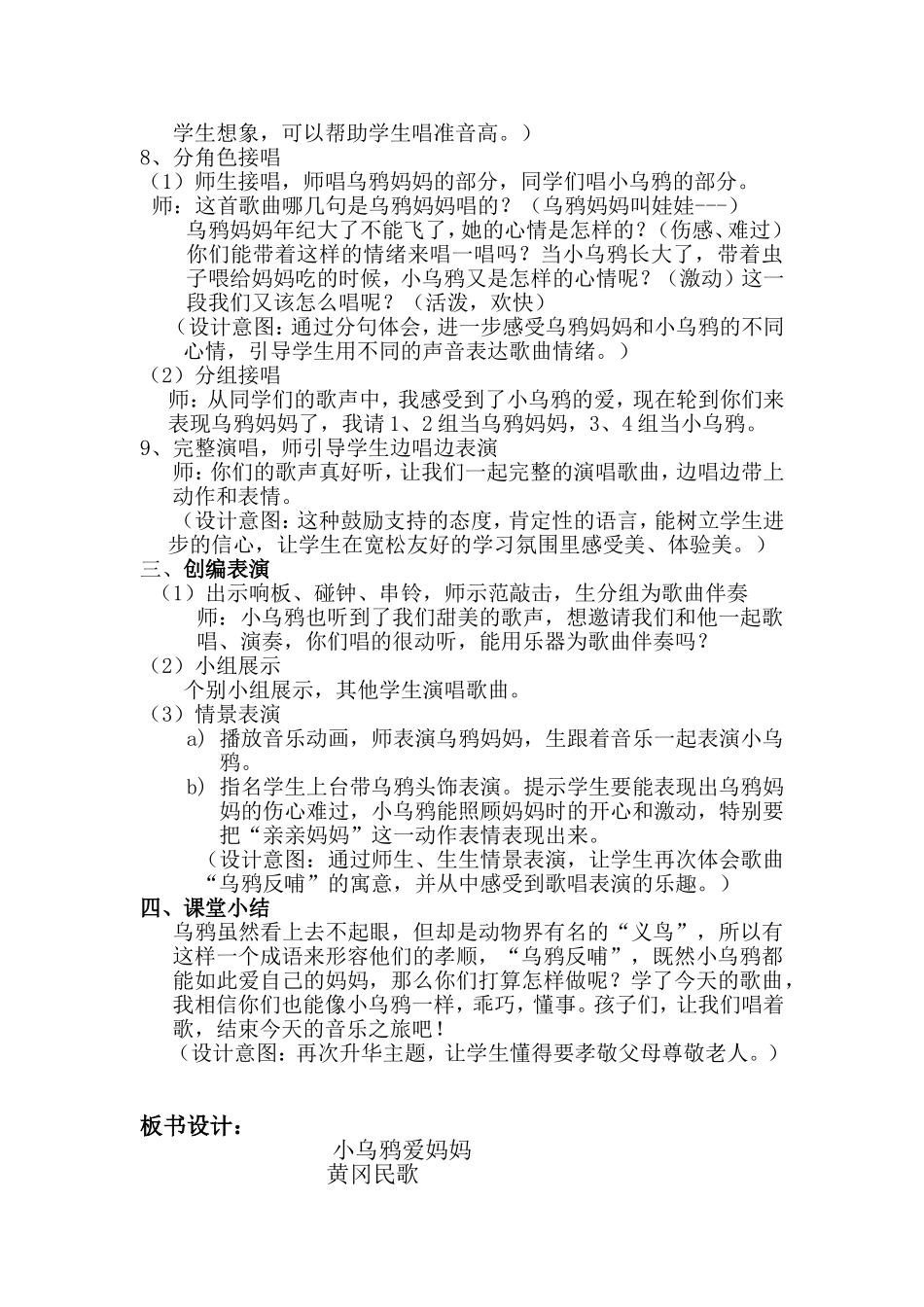 小乌鸦爱妈妈李斯教案_第3页