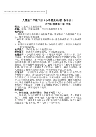 小乌鸦爱妈妈李斯教案