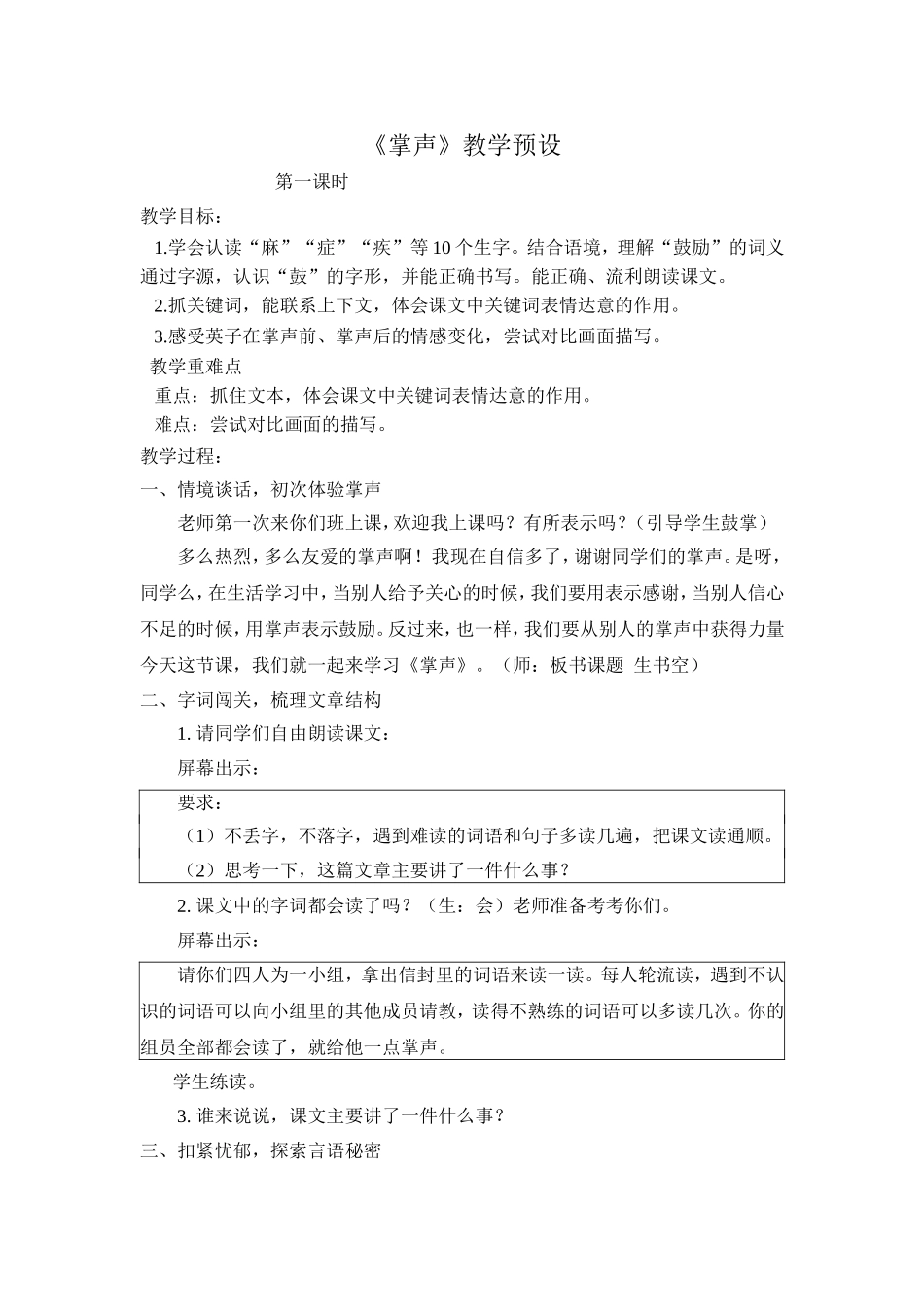 《掌声》教学预设_第1页