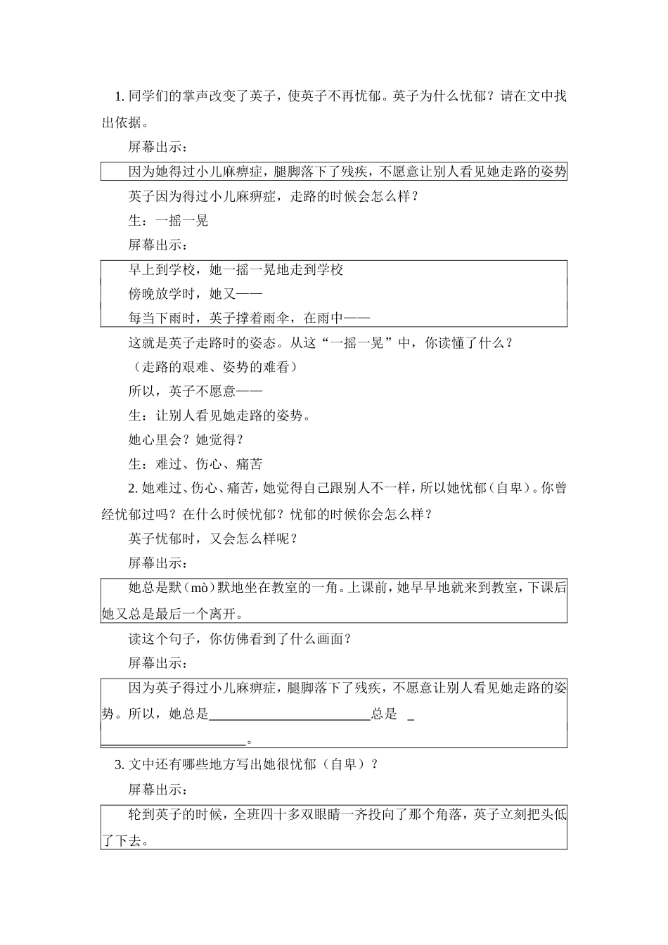 《掌声》教学预设_第2页