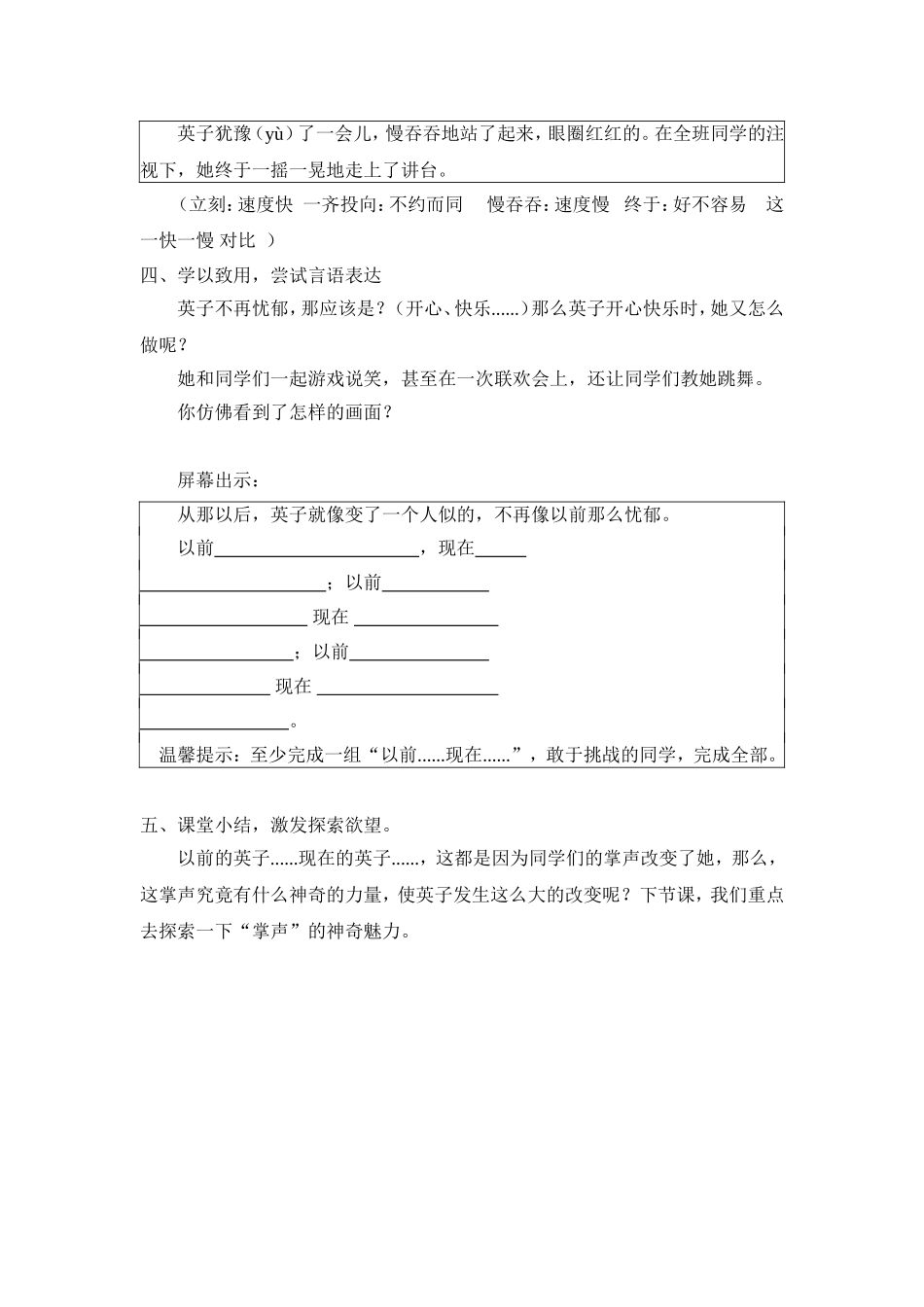 《掌声》教学预设_第3页