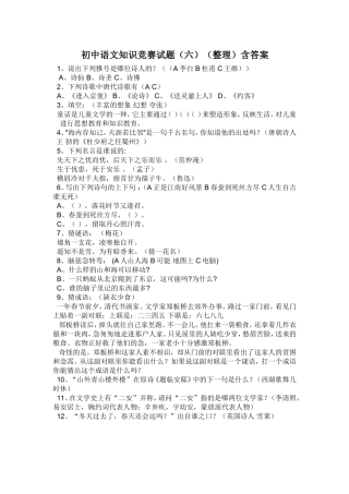 初中语文知识竞赛试题1