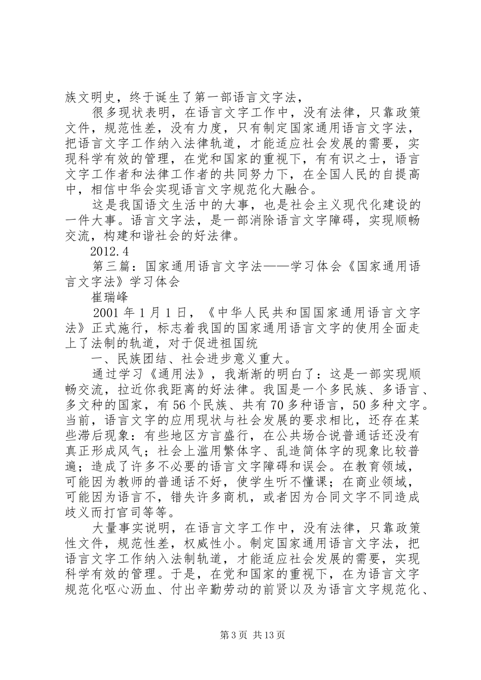 学习《国家通用语言文字法》心得体会_第3页