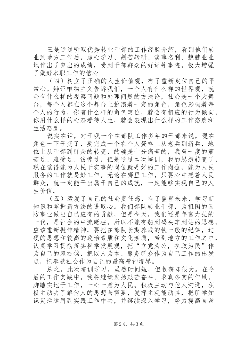 军转干部岗前培训心得体会_第2页
