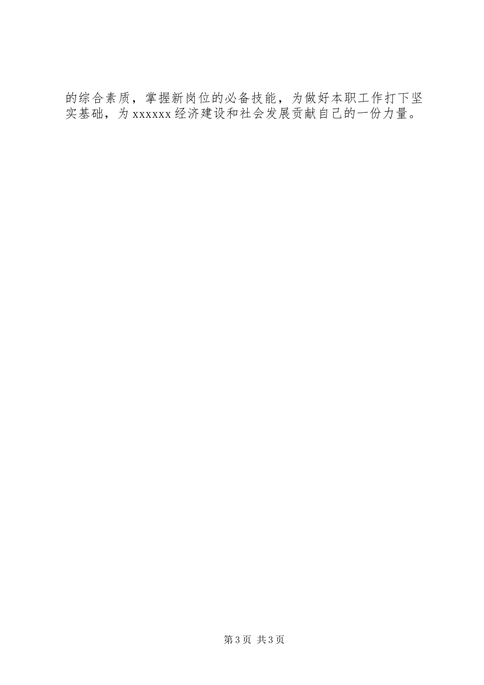 军转干部岗前培训心得体会_第3页