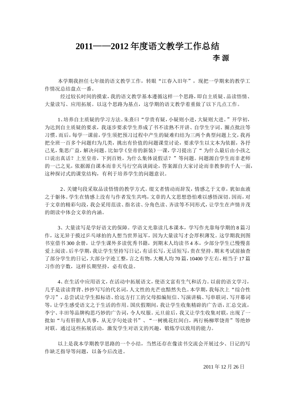 七年级的语文教学工作总结_第1页