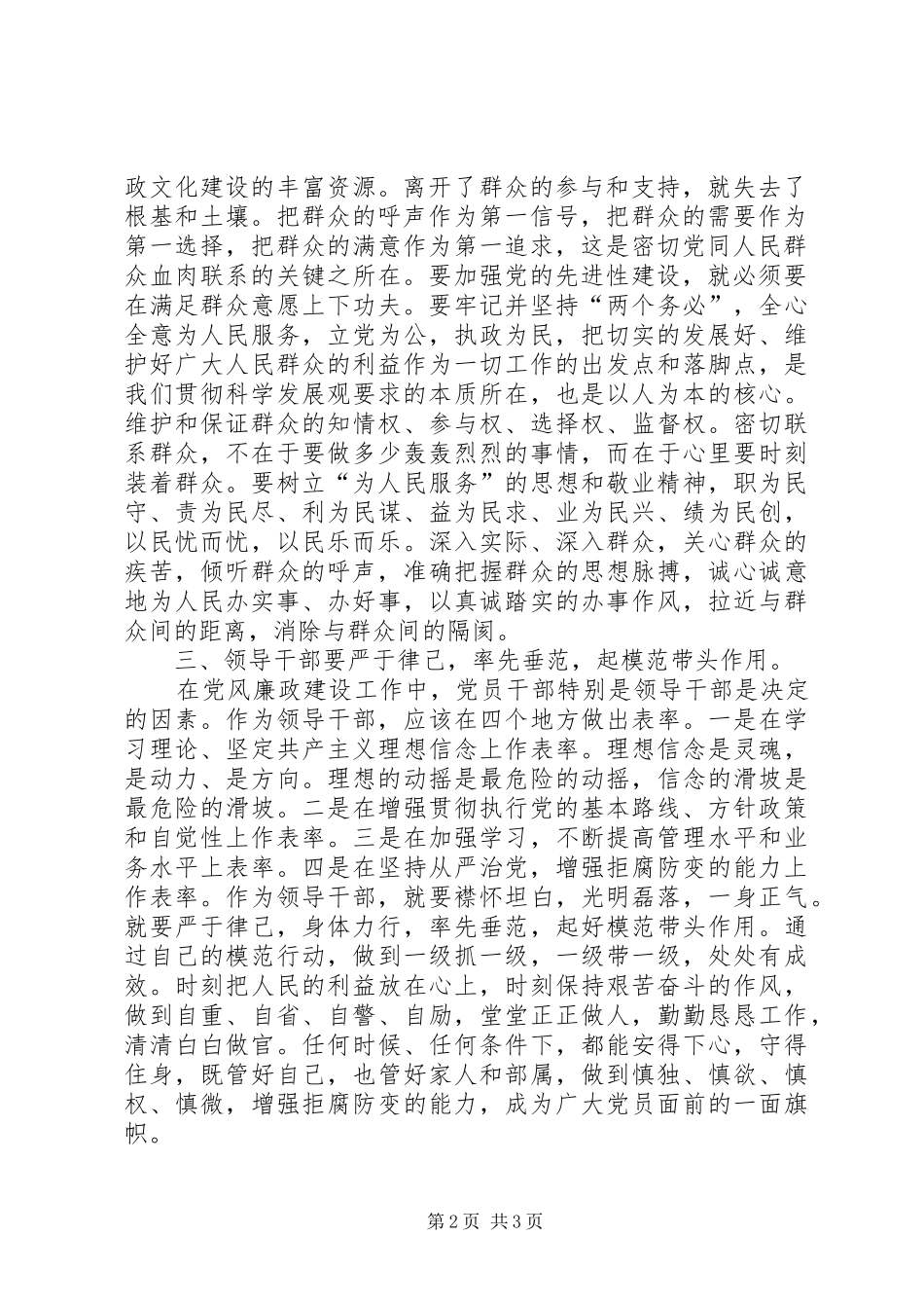 领导干疗廉政准则学习心得体会_第2页