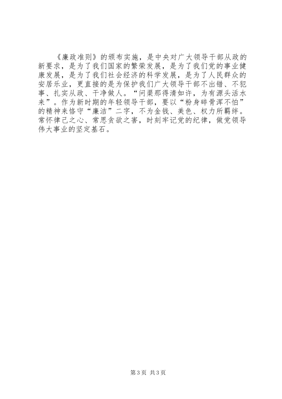 领导干疗廉政准则学习心得体会_第3页