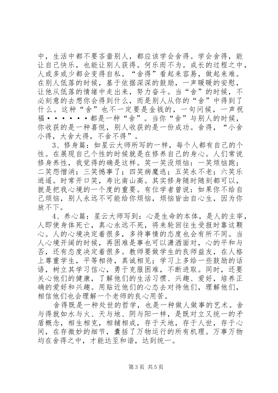 《舍与得》的读后感范文_第3页