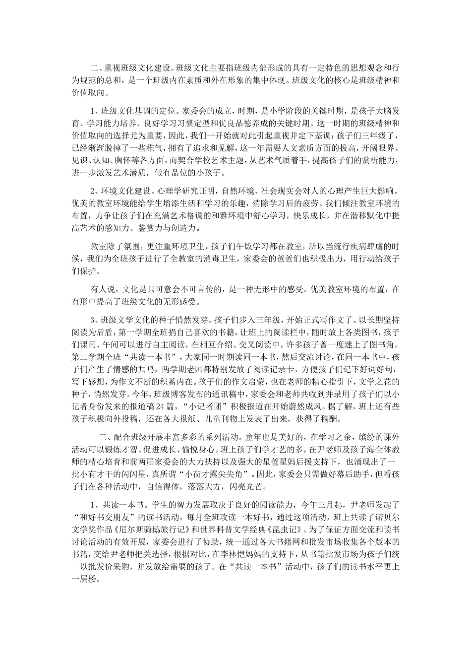 三年级二班家委会总结_第2页