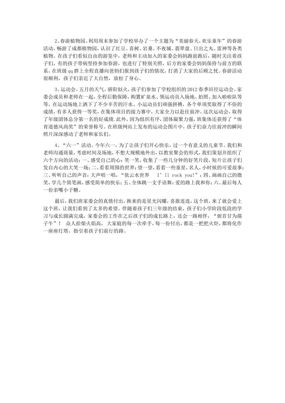 三年级二班家委会总结_第3页