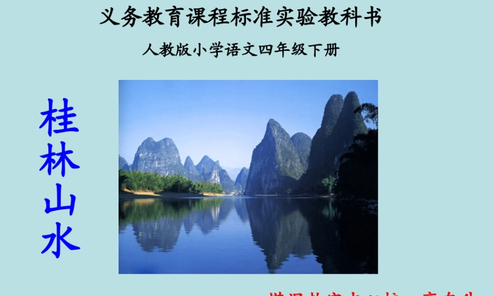 桂林山水高东升