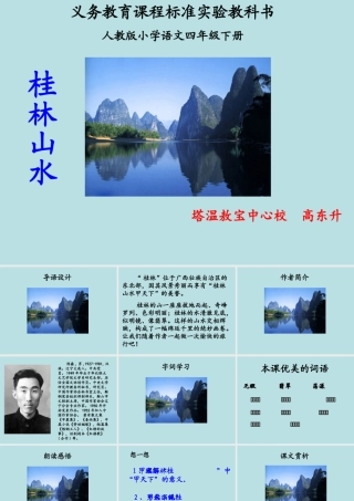 桂林山水高东升