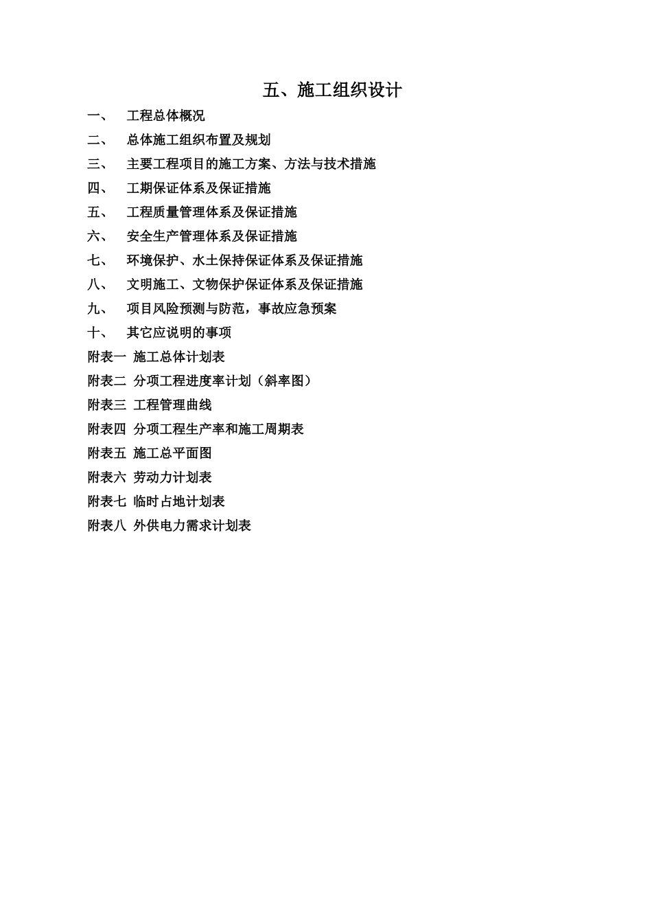 1、施工组织设计(南京畅友路桥工程有限公司)_第1页