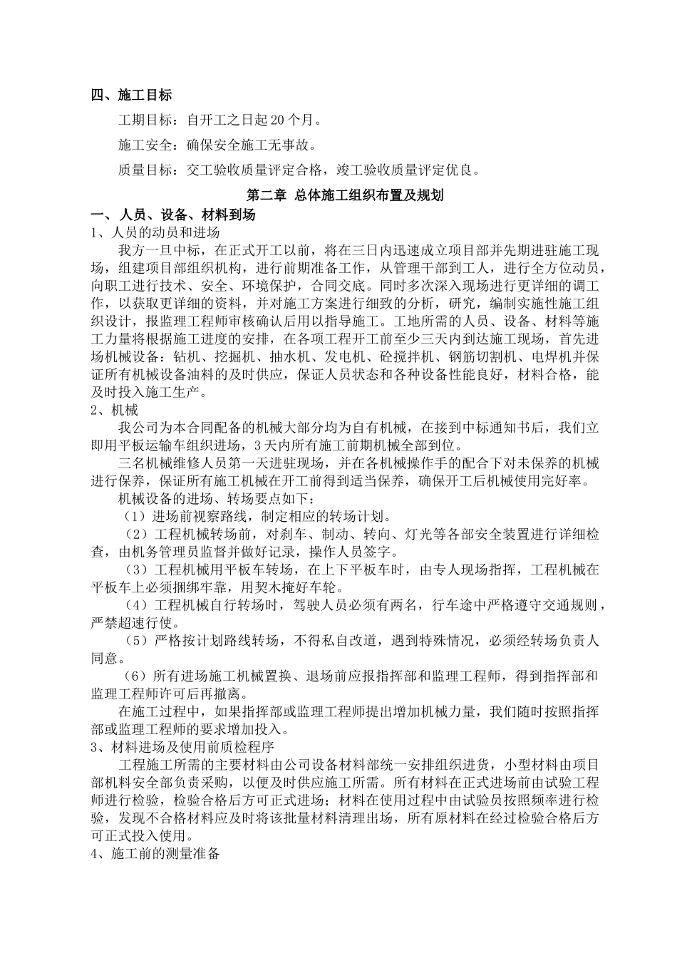 1、施工组织设计(南京畅友路桥工程有限公司)_第3页