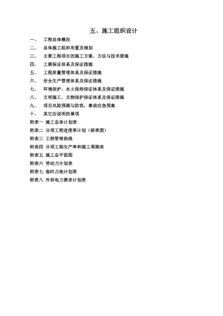 1、施工组织设计(南京畅友路桥工程有限公司)