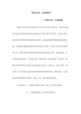废旧材料变废为宝活动