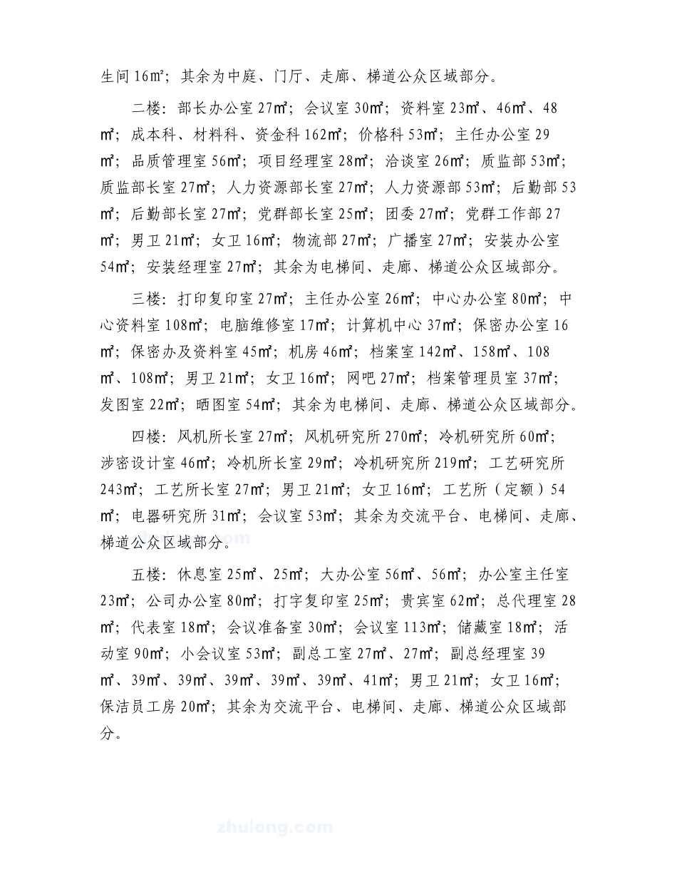 [重庆]办公楼精装修劳动力、机械设备计划_第2页