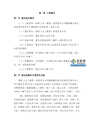 [重庆]办公楼精装修劳动力、机械设备计划