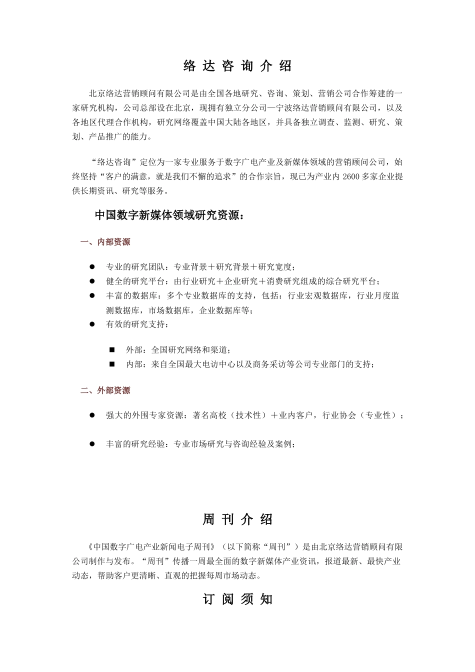 中国数字广电产业新闻电子周刊_第2页