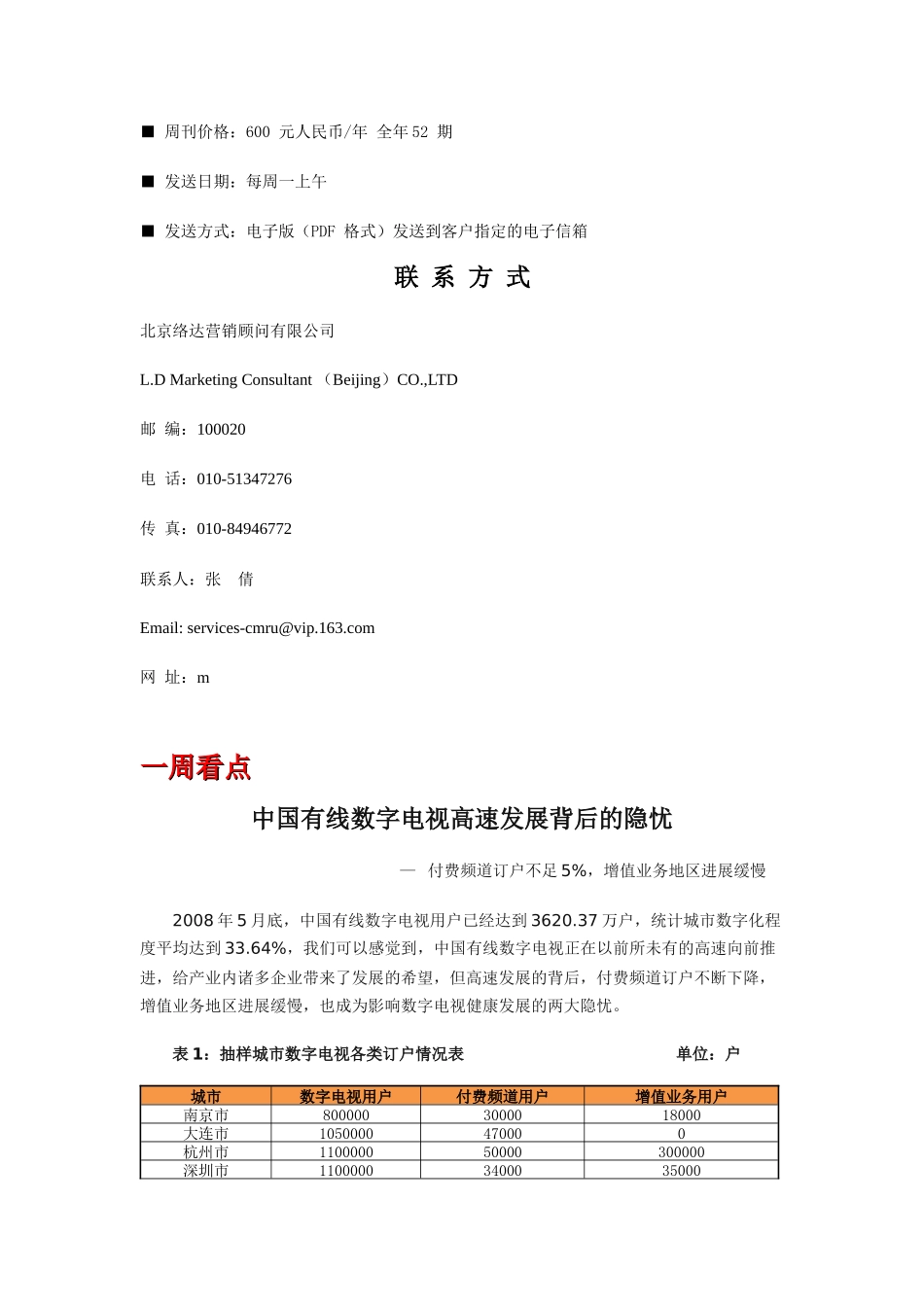 中国数字广电产业新闻电子周刊_第3页