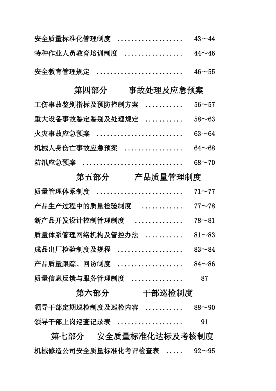 能源机械修造公司制度汇编_第2页