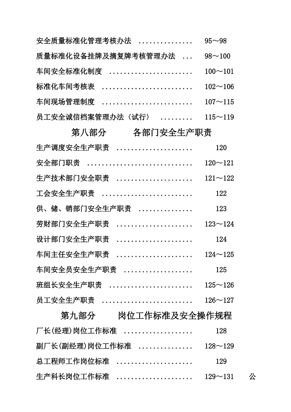 能源机械修造公司制度汇编_第3页