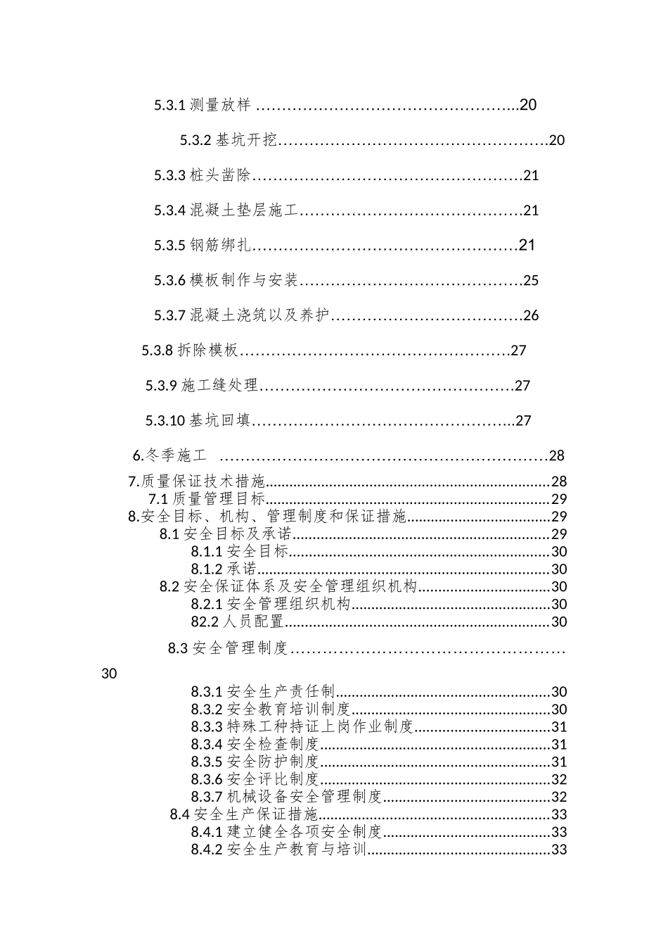 桥梁下部构造施工方案(DOC43页)_第2页