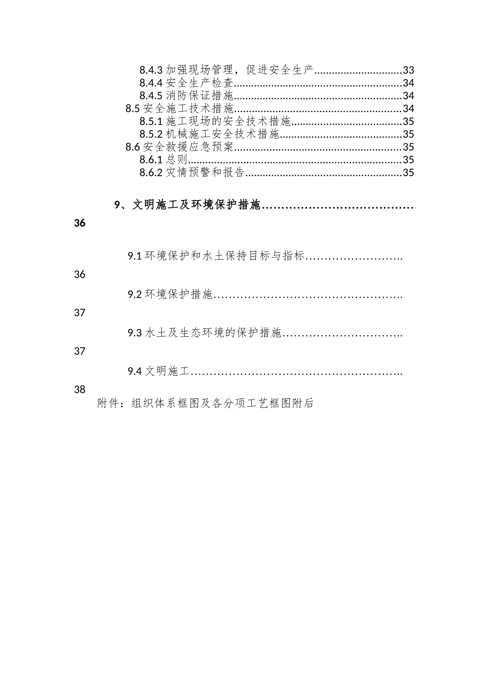 桥梁下部构造施工方案(DOC43页)_第3页
