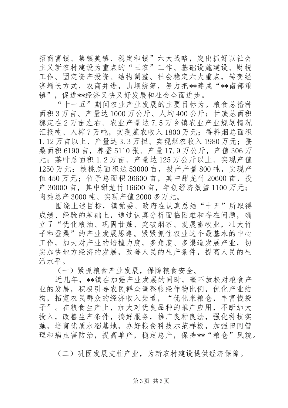 乡镇农业产业规划情况汇报 _第3页
