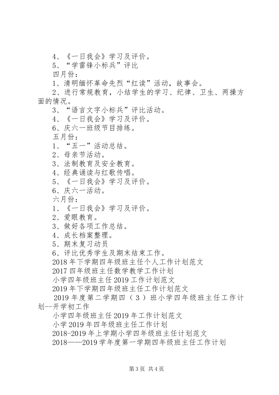 XX年6月四年级班主任工作计划_第3页
