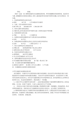 学校调查问卷 (2)