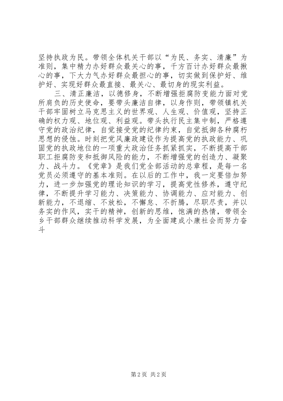 XX年新《党章》心得体会：党员干部的行动纲领_第2页