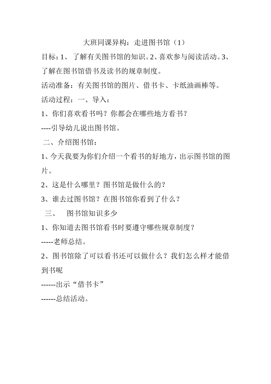 大班同课异构_第1页