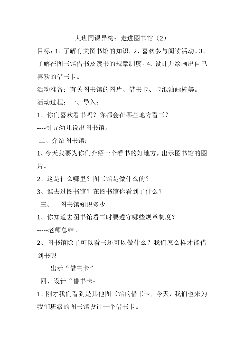 大班同课异构_第2页