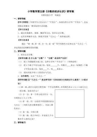 《分数的初步认识》研学案（市桥实验小学何淑仪）