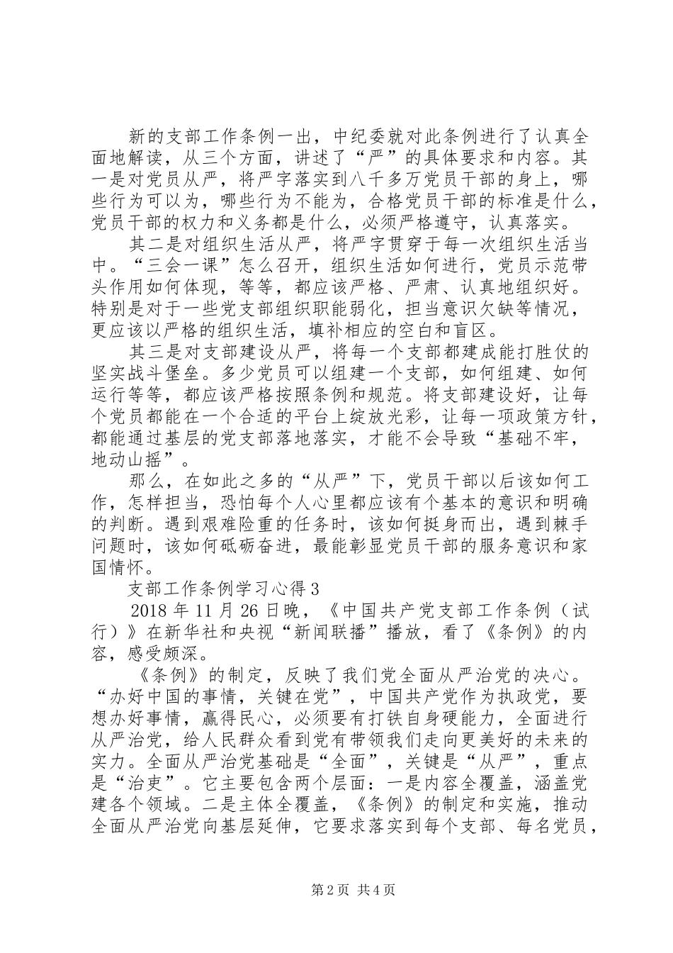 20XX年支部工作条例学习心得体会10篇(一)_第2页