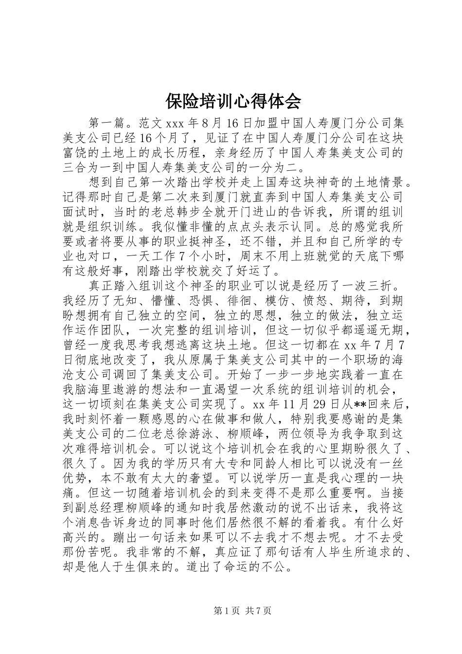 保险培训心得体会_第1页