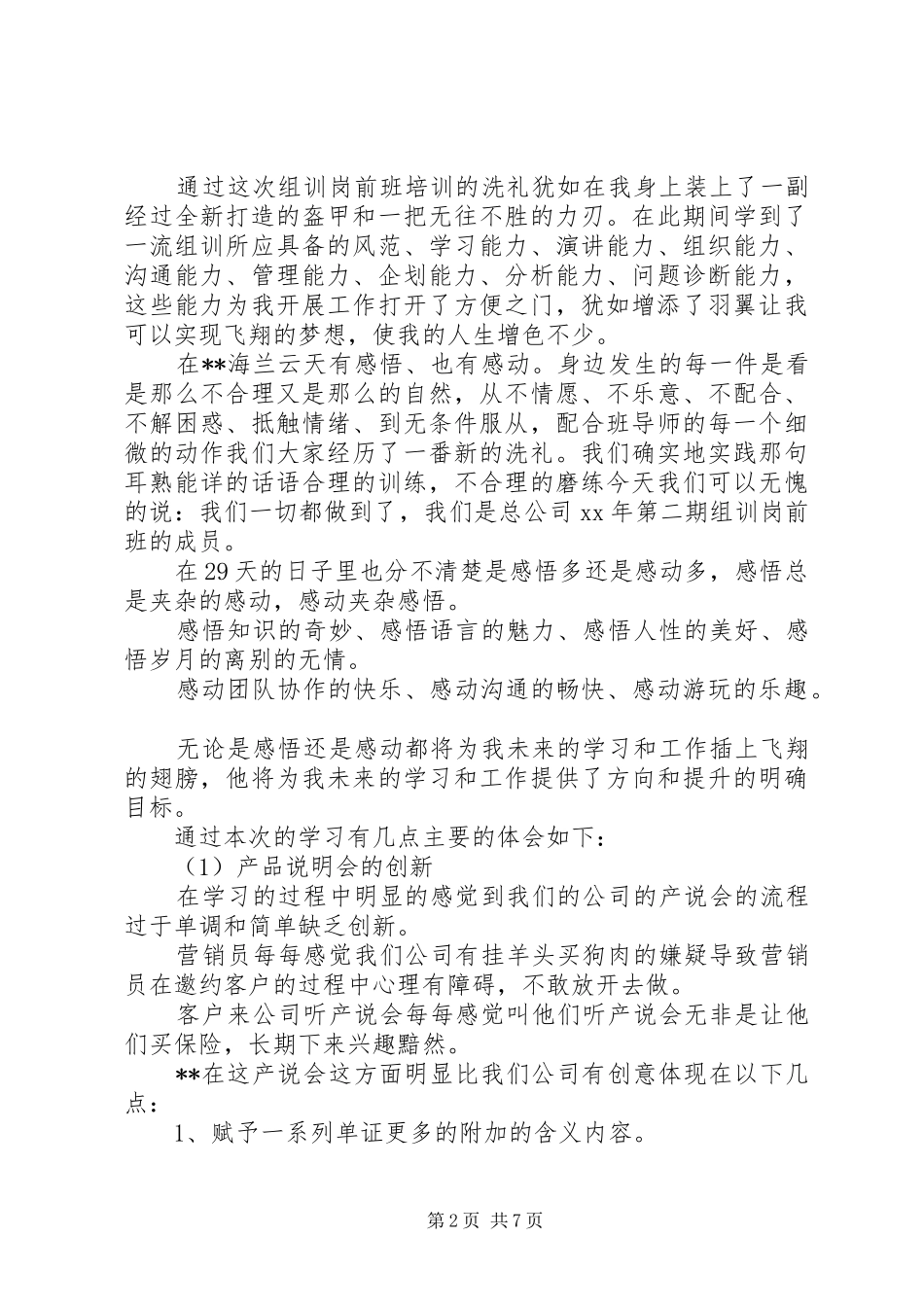 保险培训心得体会_第2页